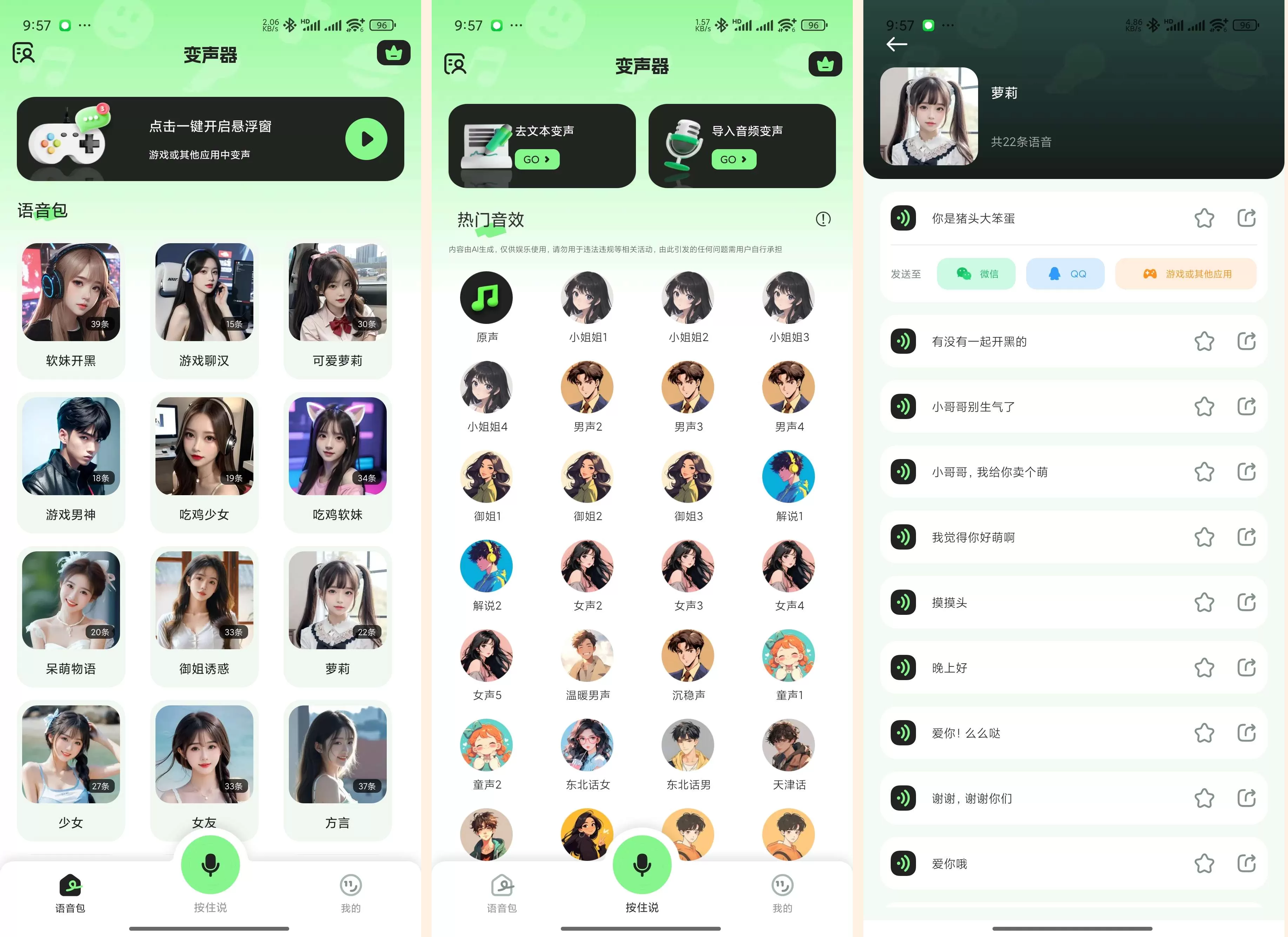变声器 fox v1.6.2 解锁会员 变声器fox v1.6.2解锁会员