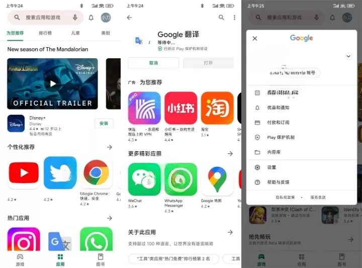 Google Play Store 谷歌应用商店v43.9.18