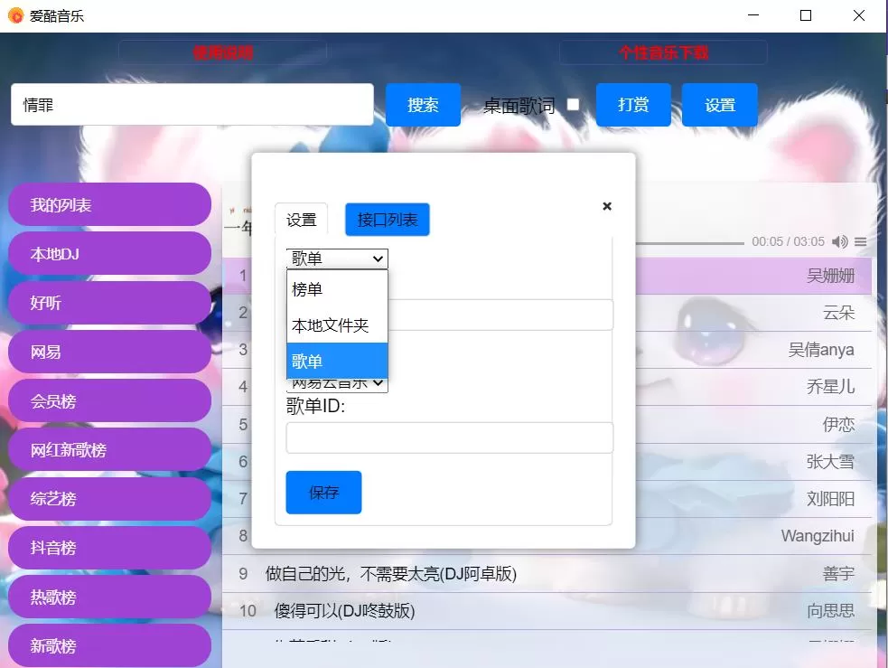 爱酷音乐 v1.3.0 免费的音乐播放器,支持本地和网络歌曲播放 爱酷音乐v1.3.0 免费的音乐播放器,支持本地和网络歌曲播放