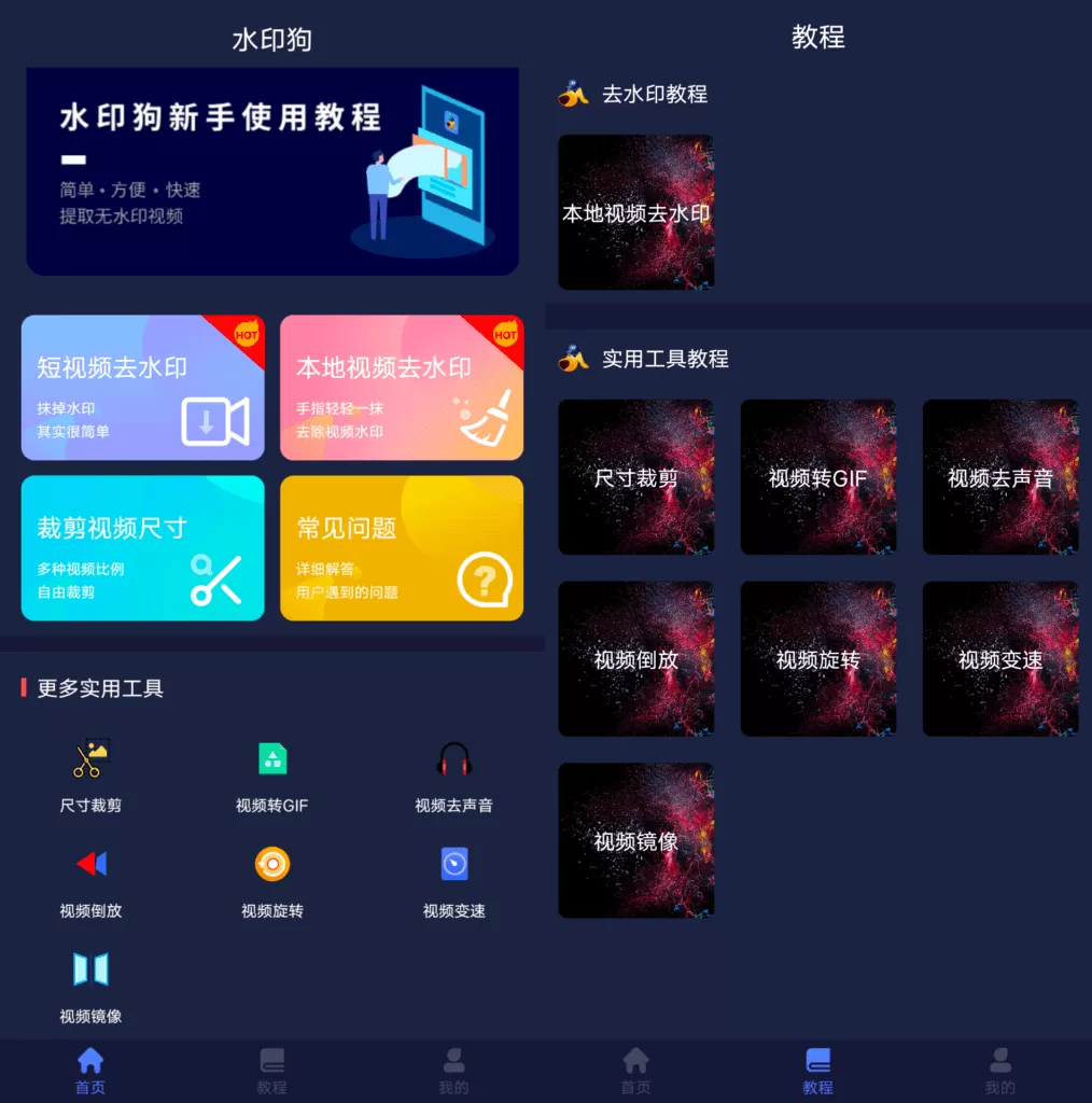水印狗v1.3.1 解锁免登录