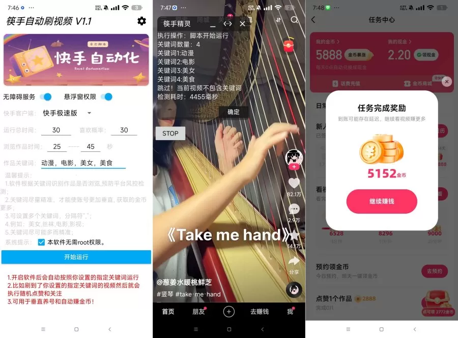 快手自动刷视频v1.1 快手极速版刷金币+快手养号