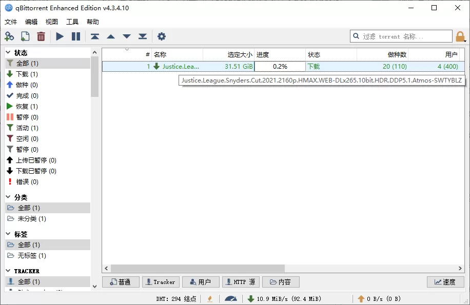 qBittorrent v5.0.3.10增强便携版
