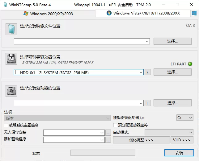 WinNTSetup v5.4.0单文件版
