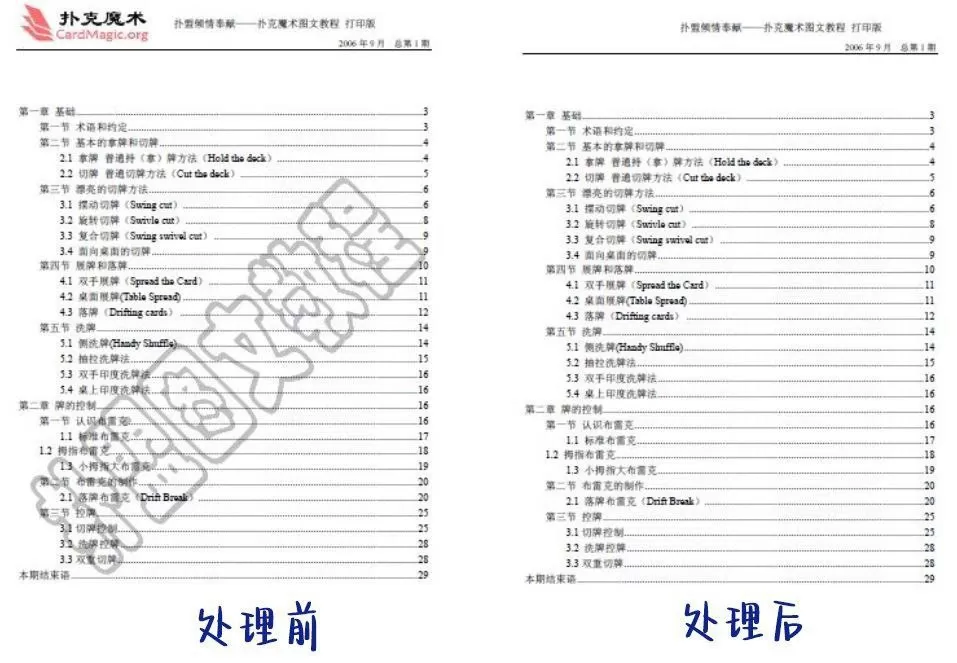 PDFCommander v1.20 PDF 水印万能删除工具 PDFCommander v1.20 PDF水印万能删除工具
