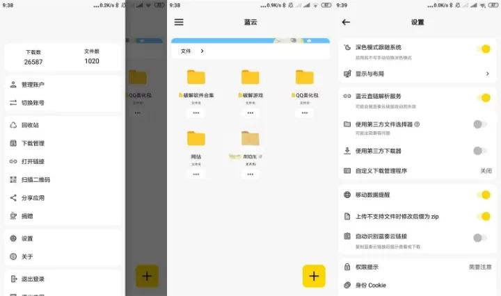 蓝奏第三方客户端 蓝云v1.3.3.5