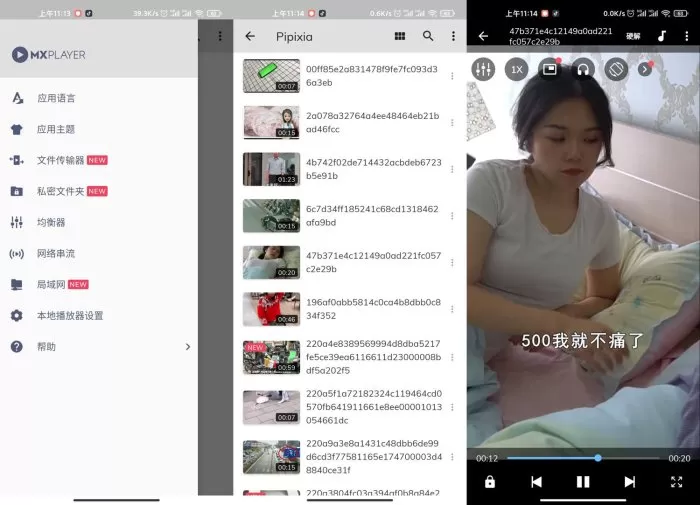 MXPlayer v1.86.2绿化版