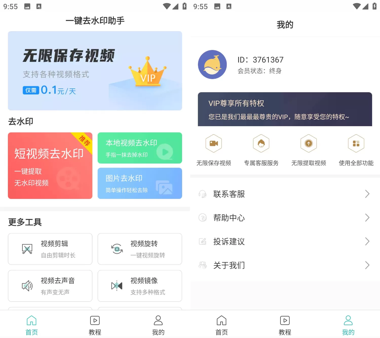 一键去水印助手解锁会员版