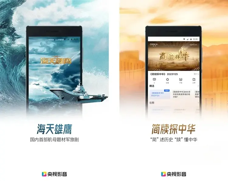 央视影音(央视视频客户端APP) v7.9.17 去广告纯净版