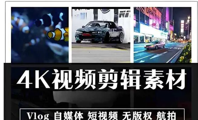 4K高清视频素材合集