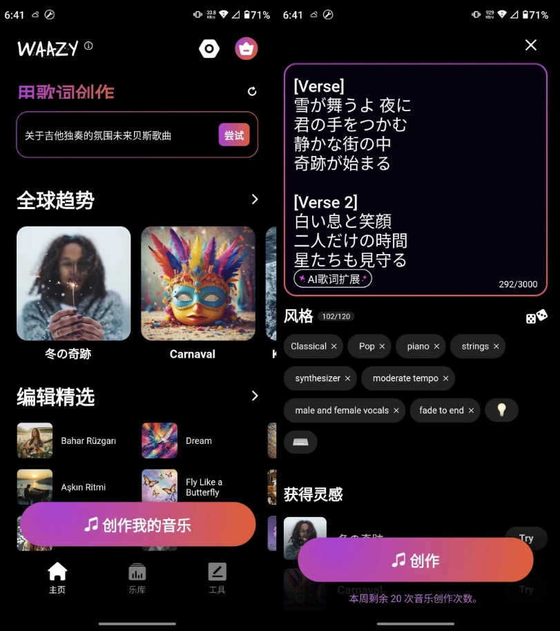 Waazy AI音乐 v3.3.1.5 高级版