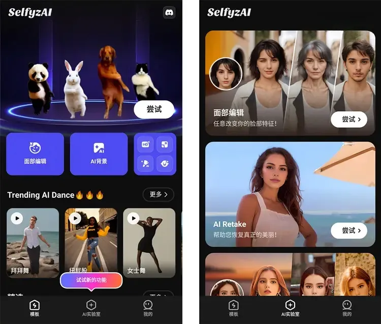 SelfyzAI-Ai照片舞蹈视频 v7.6.9671 解锁专业版会员版