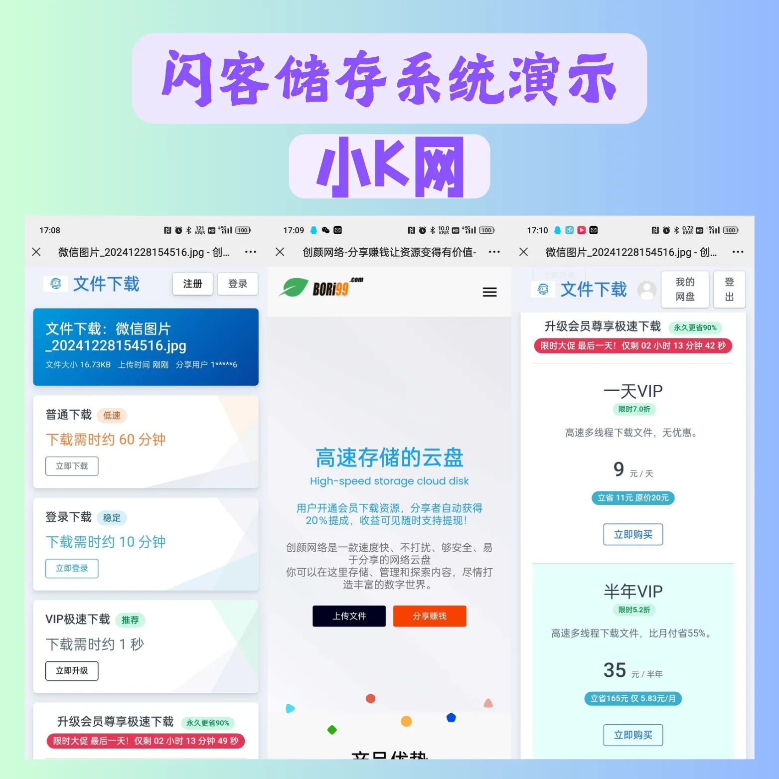 运营版闪客储存某客同款系统源码 运营版闪客储存某客同款系统源码