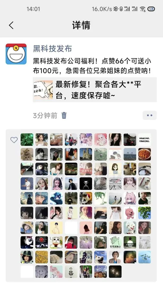 微信集赞App，虚拟微信？真假难辨，轻松领取小礼品