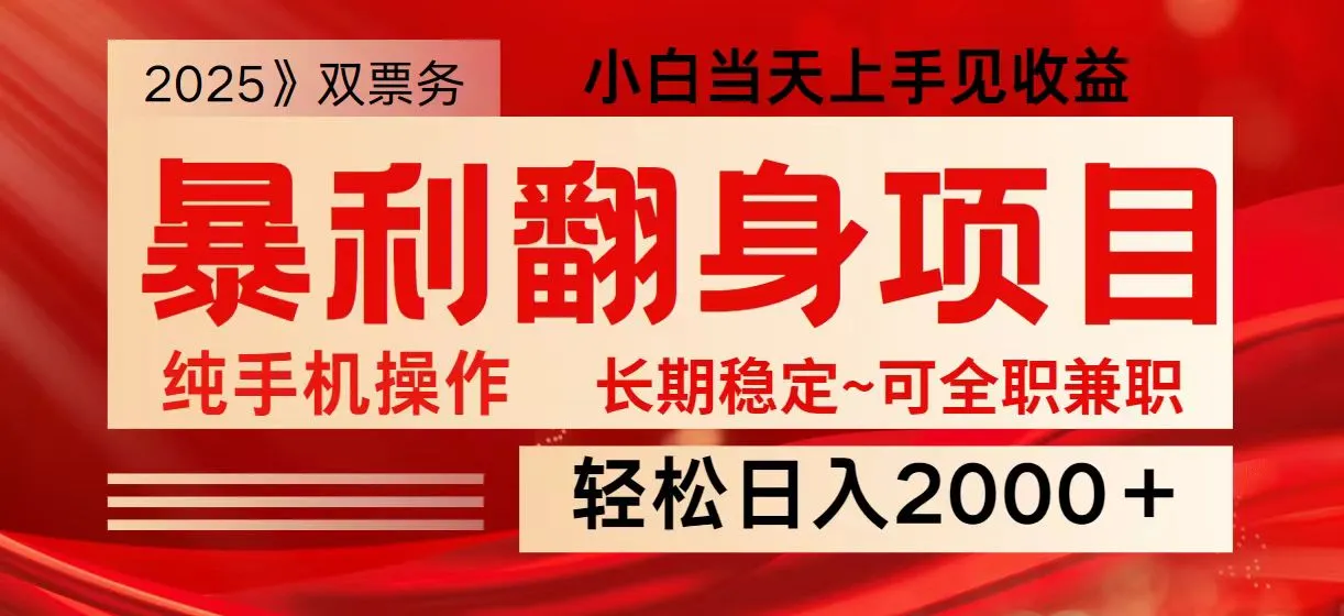 日入2000+ 全网独家娱乐信息差项目 最佳入手时机 新人当日上手即见收益