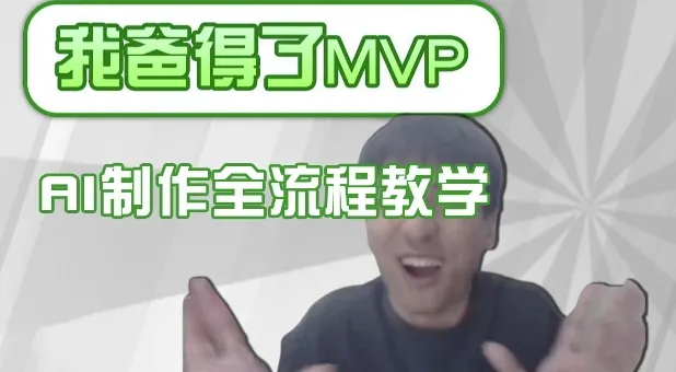 如何制作条条爆款的IP人物吐槽评分？AI画面替换与声色克隆全流程教学