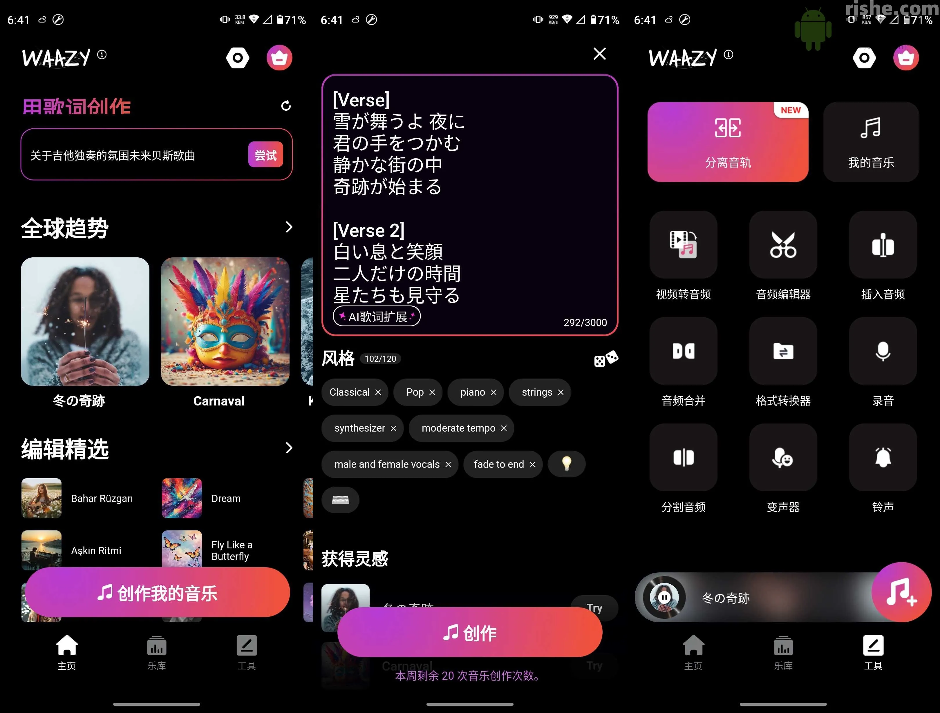 Waazy(AI音乐) v3.3.1.3 高级版