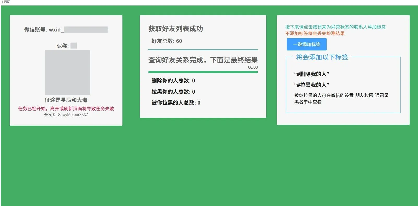 微信单向好友检测WechatRealFriends V1.0.1