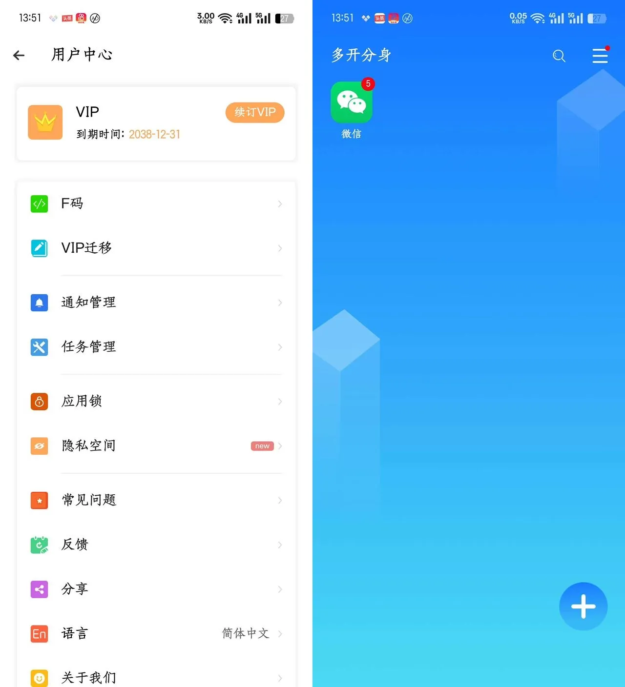 小X分身（解锁会员）-无限多开分身