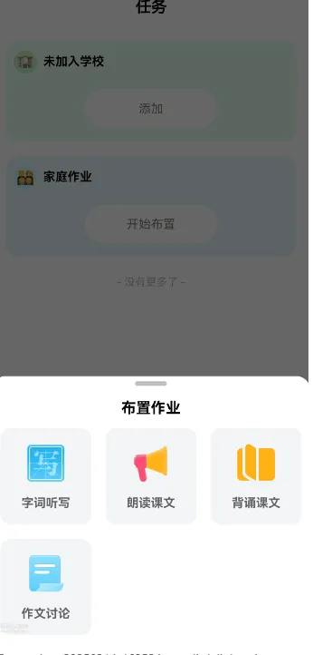 小语老师V1.4.6：AI智能家教系统