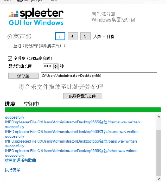 AI音频智能分离软件SpleeterGui v2.9.5.0