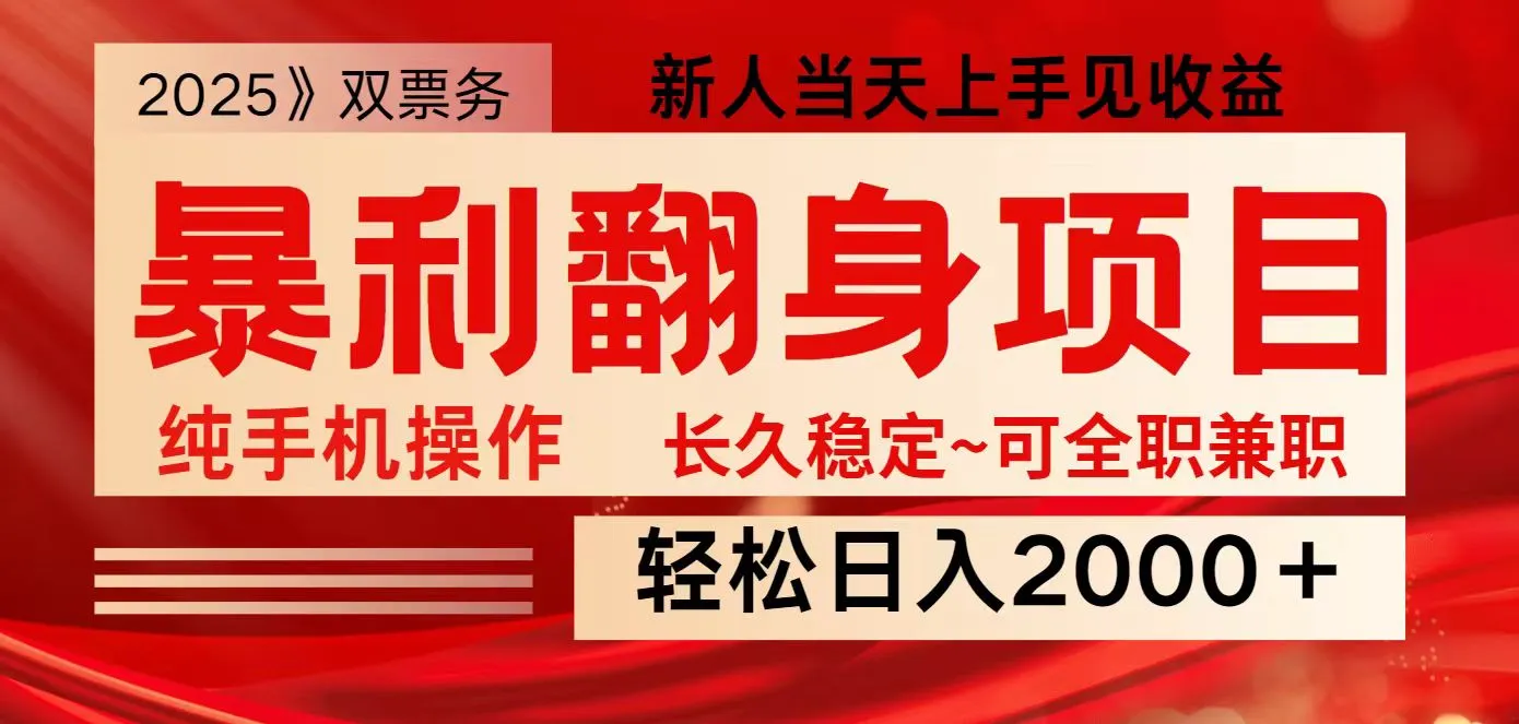 全网独享高额信息差项目，日赚2000+新人当日见收益，最佳入场时机