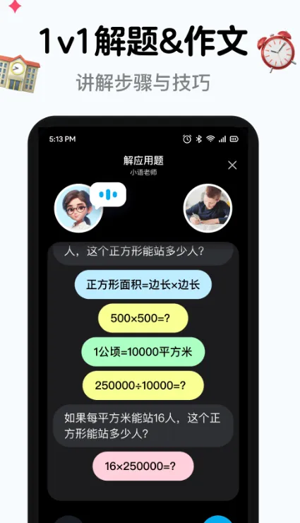小语老师V1.4.6：AI智能家教系统
