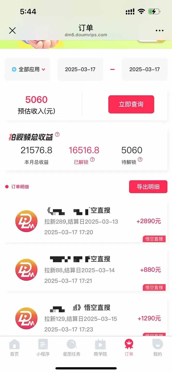悟空拉新截流暴利技巧，上手简单，日赚三位数轻松实现