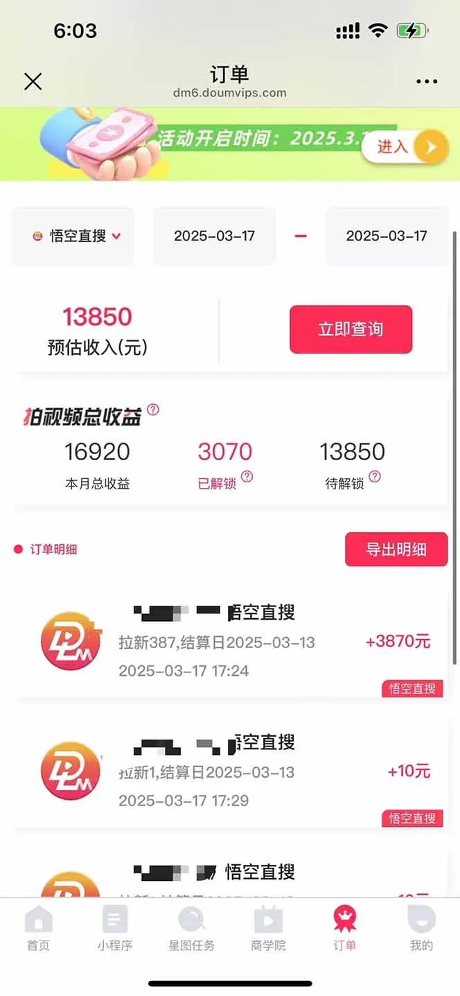 悟空拉新截流暴利技巧，上手简单，日赚三位数轻松实现