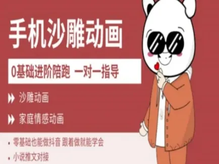 零基础手机沙雕动画教学AM版，新手也能玩转抖音，跟着学就能上手