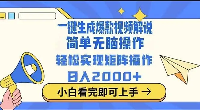 2025超火蓝海项目 十秒速成一键视频