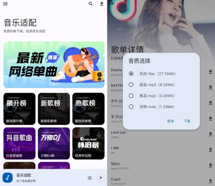 音乐适配v4.3.0更新版：全网音乐下载工具
