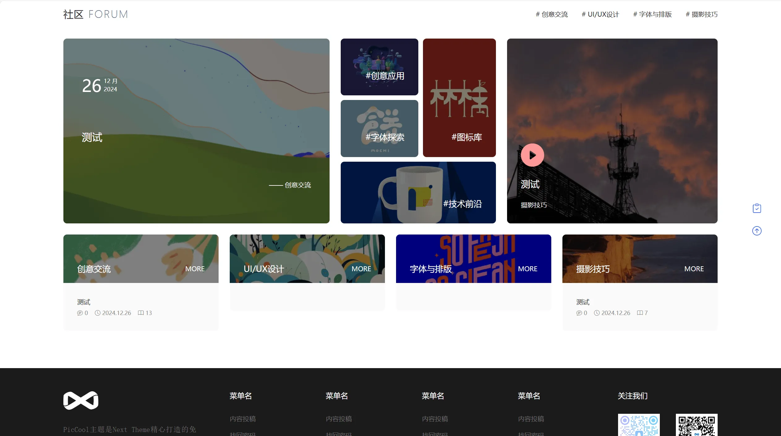 PicCool主题，高颜值的WordPress素材主题