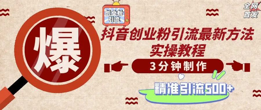 轻松打造创业视频，合规不封号，支持矩阵批量发布，日增精准粉丝…