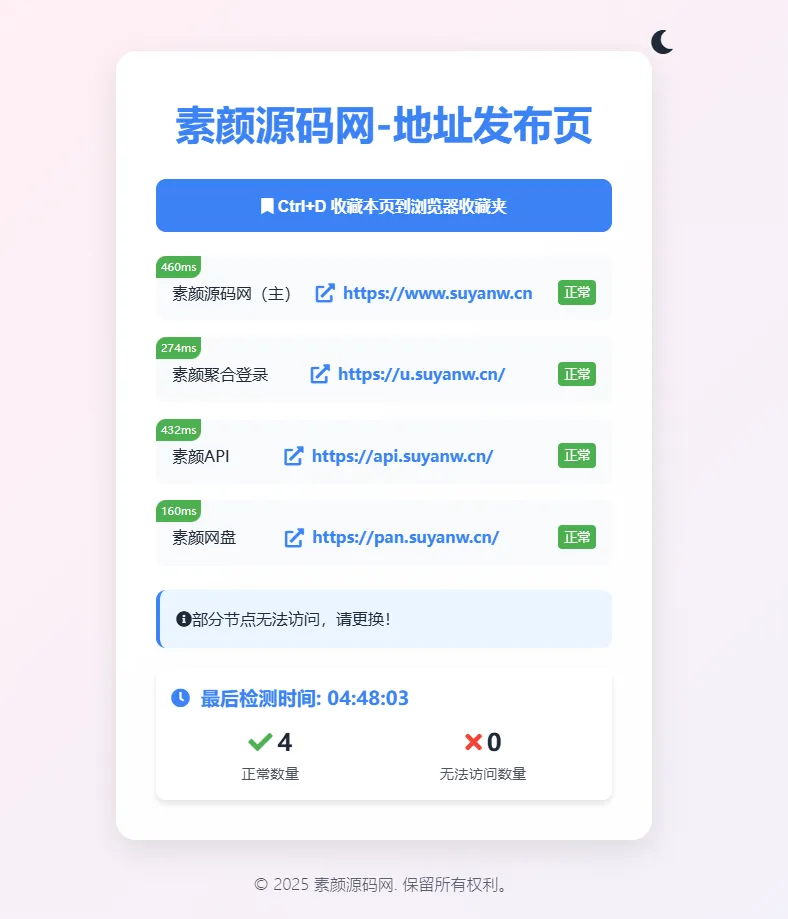全新UI网址发布页源码地址发布单页带黑白模式