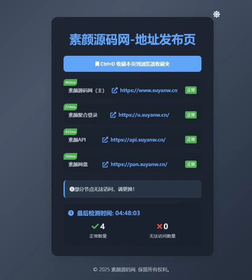 全新UI网址发布页源码地址发布单页带黑白模式