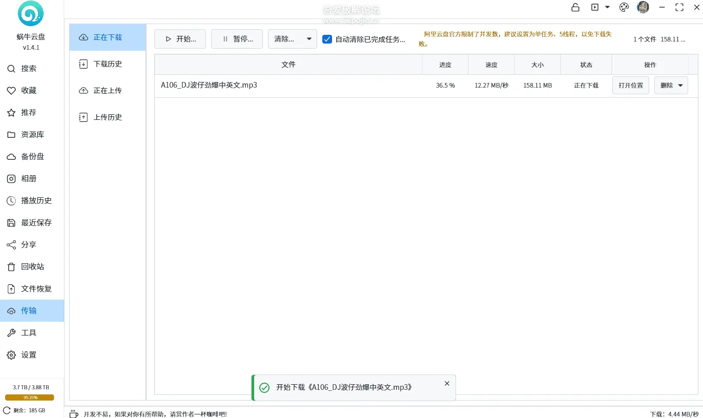 阿里云盘、115网盘第三方蜗牛云盘PC版最新v1.4.2版本