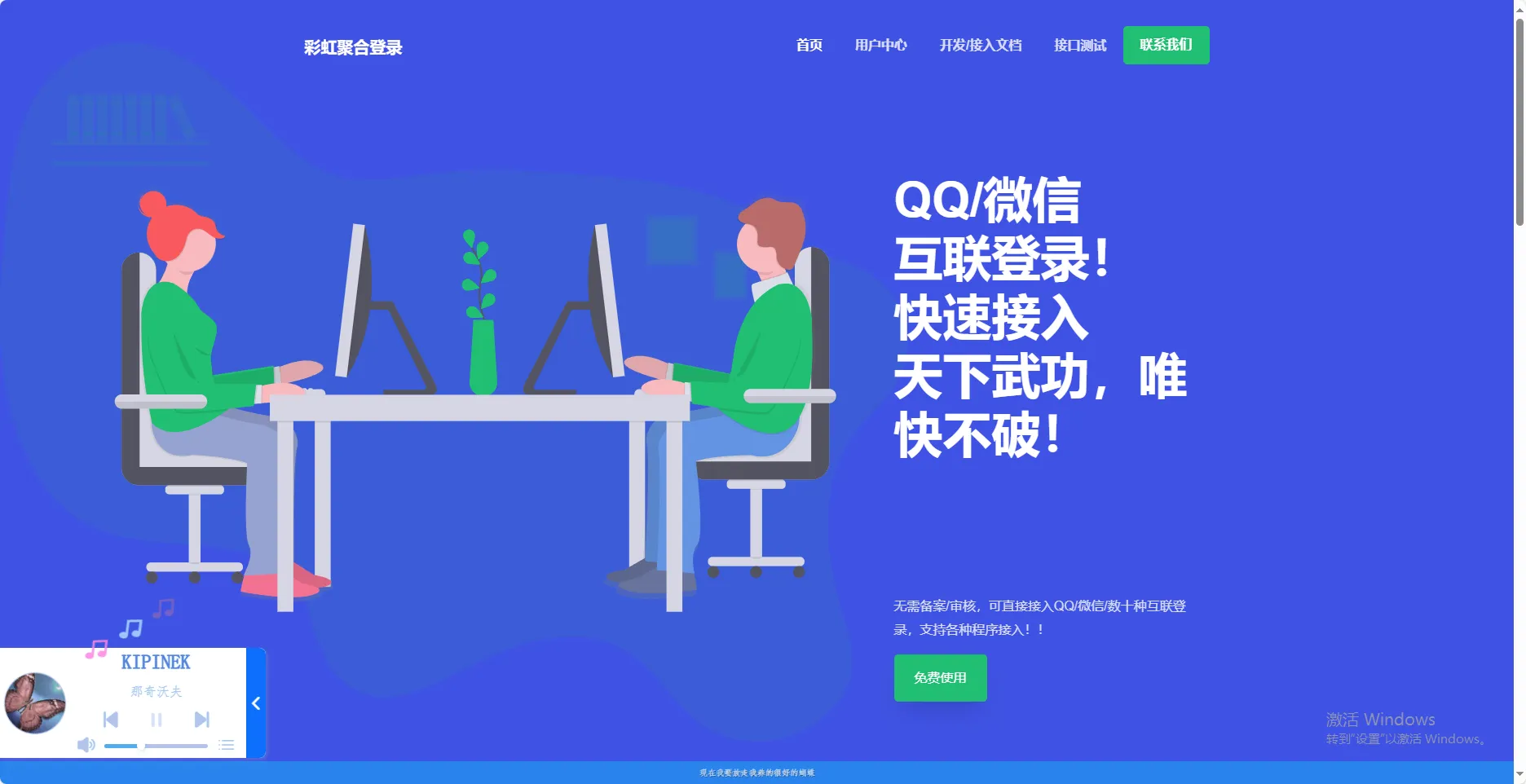 素颜聚合同款彩虹聚合登录首页简约模板