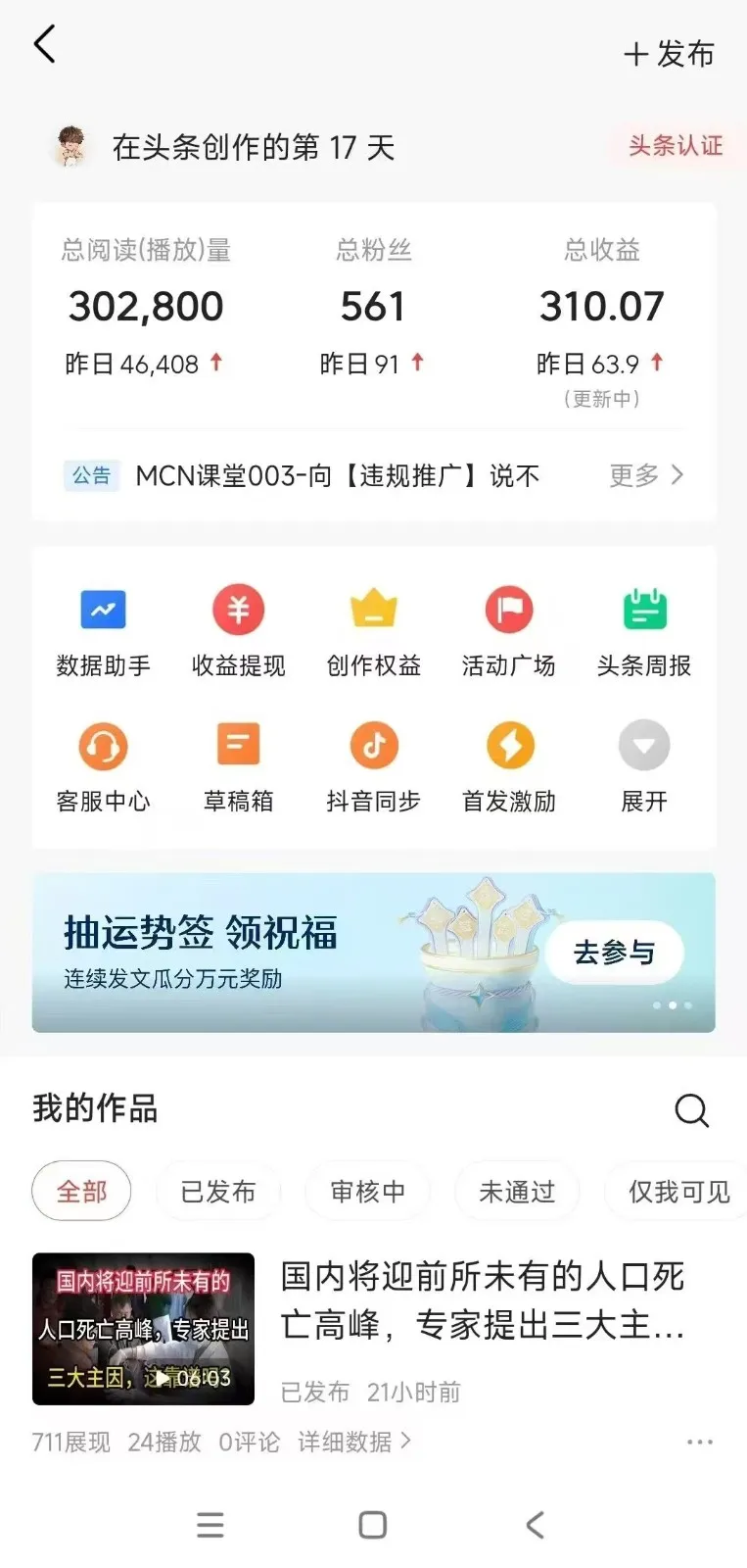 小白轻松上手、热榜生成器 DeepSeek 智能写微头条，日收 200 +