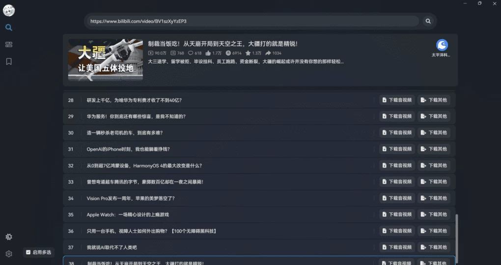 BiliTools 哔哩哔哩工具箱 v1.3.2
