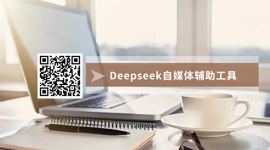 COZE+deepseek自媒体辅助工具：灵感+拆解+提取+收藏+飞书多维表格+创作