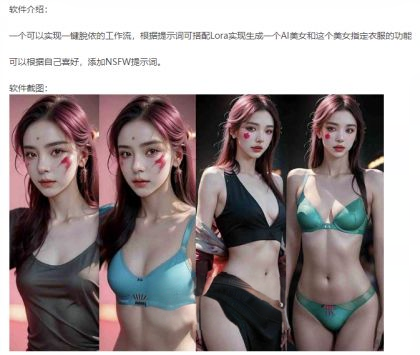 一键AI脱一ComfyUI工作流