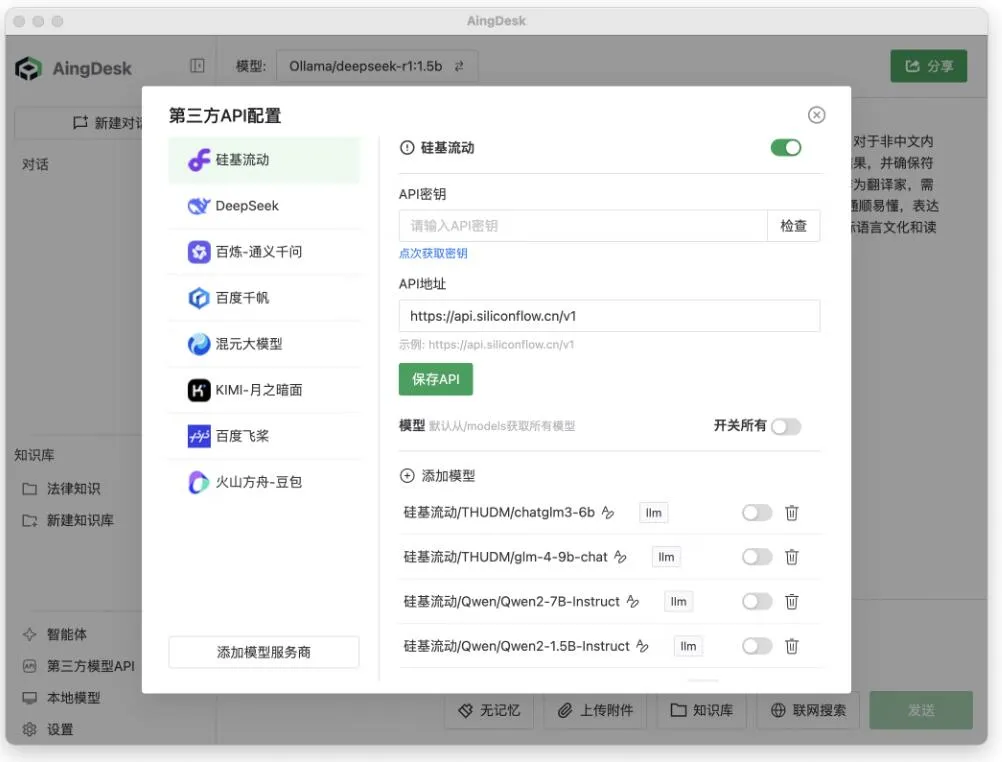 本地AI模型与API及知识库构建：AingDesk v1.1.8