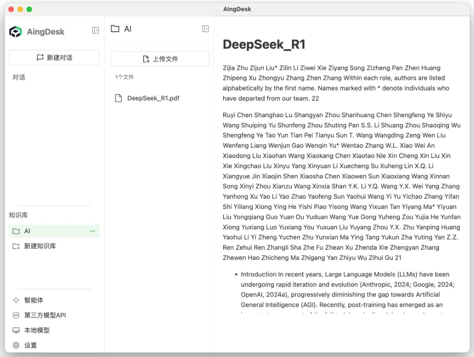 本地AI模型与API及知识库构建：AingDesk v1.1.8