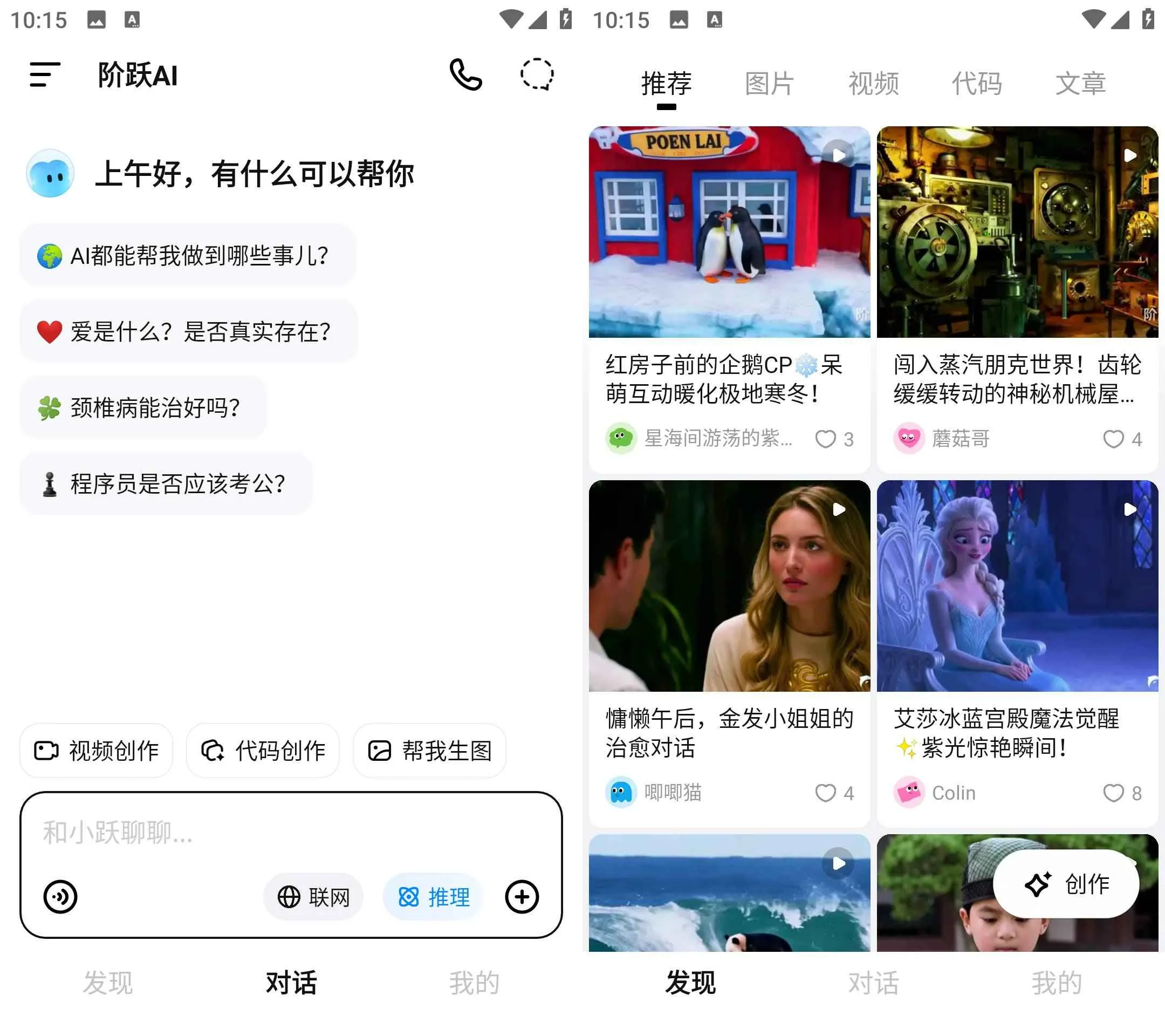 阶跃AI v5.20 小说视频创作工具