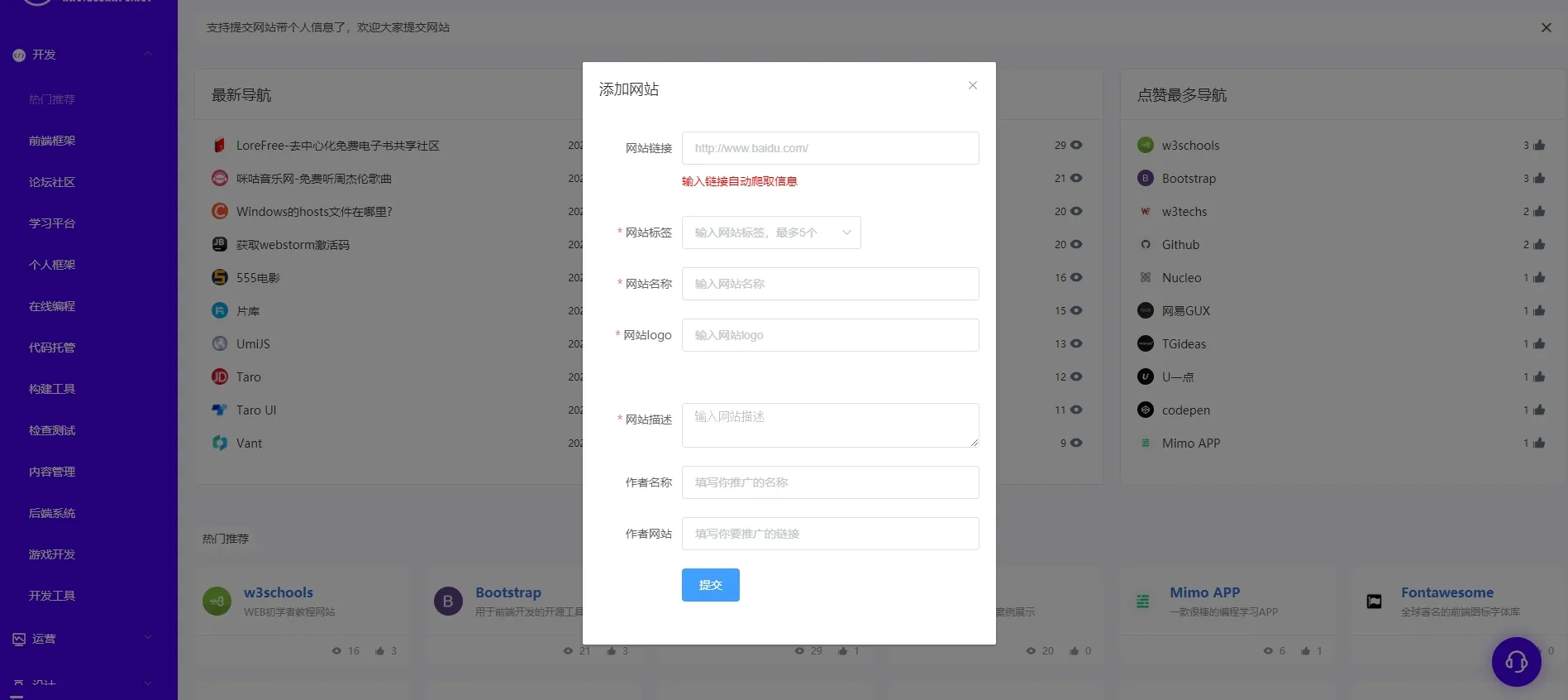 分享一个开源的导航站源码 - 站长必备 分享一个开源的导航站源码-站长必备