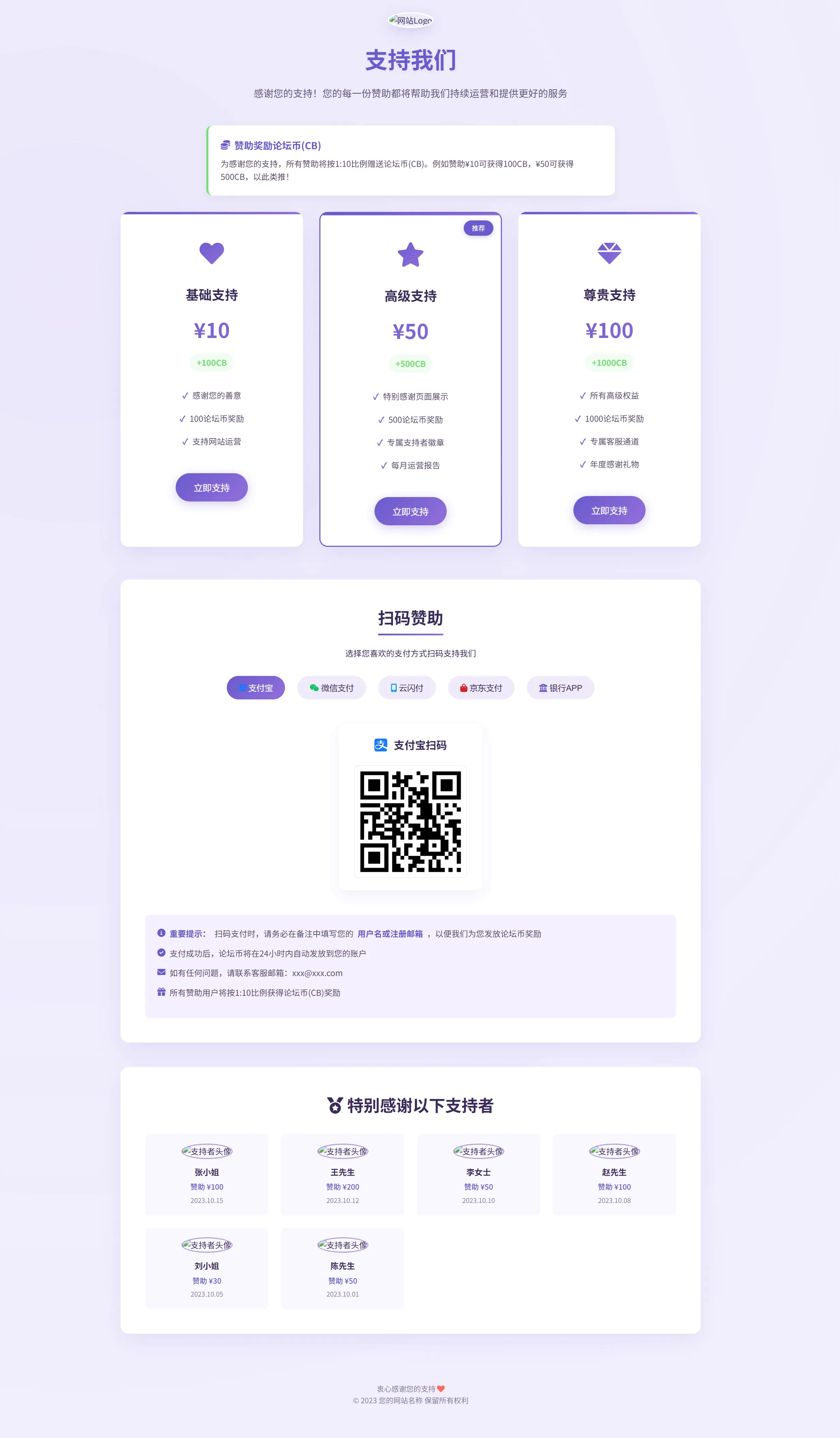 全支付平台赞助页面 HTML 单页 全支付平台赞助页面HTML单页