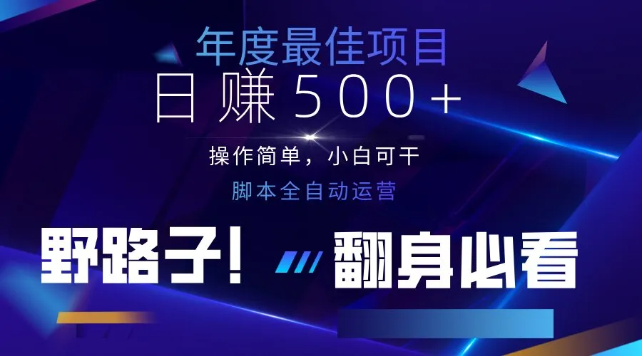 云机全自动答题日入500+，轻松获取睡后收益，操作简便，2025最新野路子…