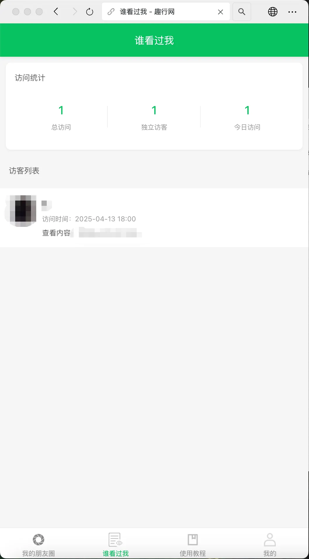 朋友圈访客记录系统h5网站源码2025变现神器