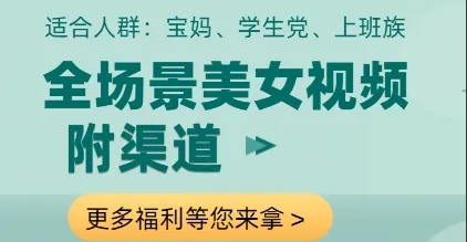 全场景美女视频制作,附渠道,当天变现
