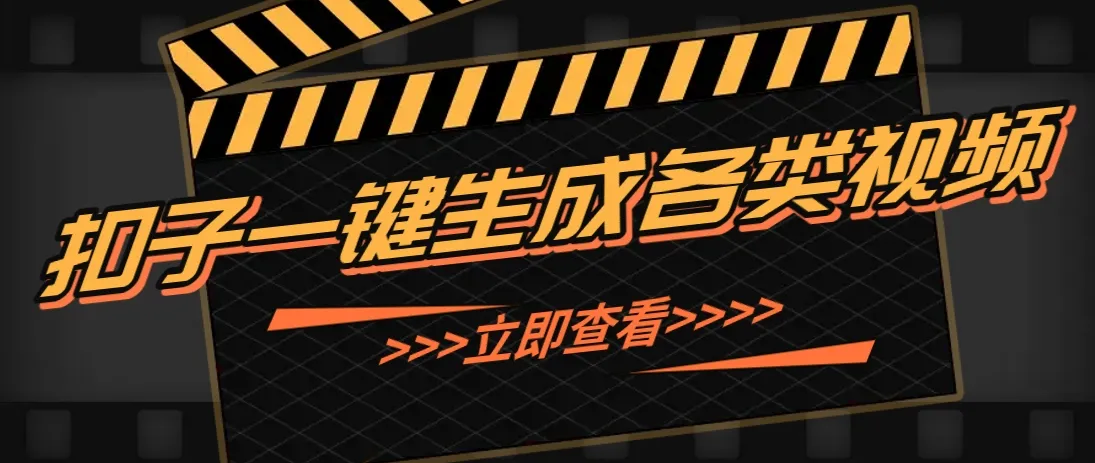 利用扣子工作流一键生成早教育儿类视频，新手也能轻松做出原创爆款作品